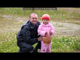 free папа под музыку лиза марченко 18 лет песня посвящается моему папе юрию марченко а слова написала моя мама елена hd