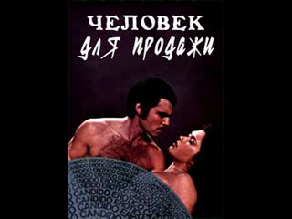 free невинная эротика человек для продажи candido erotico 1978 драма эротика белов hd