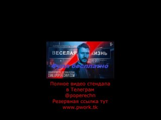 free данила поперечный веселаяжизнь stand up 2023 полная версия слив hd