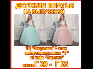free молодые платья на выпускной 2019 в наличии тц экорынок2 таж центальная линия гместа г20г21г22г23 hd
