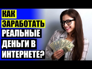 free реальные деньги за устаноу приложений быстрый заработок в интернете с выводом hd