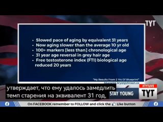 free американский миллионер использует молодые своего 18 летнего сына чтобы сохранить свою молодость hd
