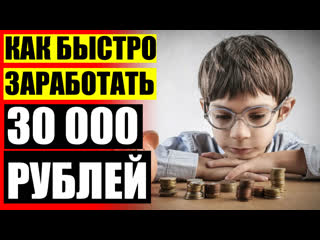free как заработать девушке деньги реальные деньги без вложений и обмана hd