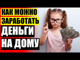 free реальные заработки в интернете где быстро получить деньги на карту hd