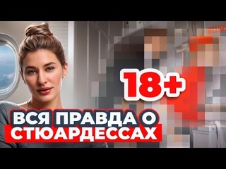 free бывшая стюардесса секс в самолете командирои экстренные посадки и неадекватные пассажиры anny problems hd