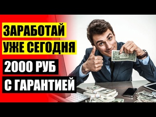 free реальные методы заработка в интернете как легко заработать школьнику в интернете hd