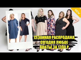 free юбки для полных девушек маленького роста платья интернет магазины hd