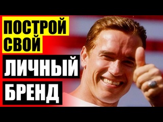 free личный бренд стоматолога как создать свой личный бренд hd