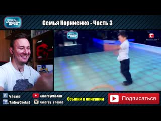 free дорогая мы убиваем детей семья корниенко часть 3 hd