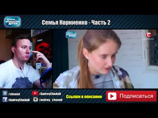 free дорогая мы убиваем детей семья корниенко часть 2 hd