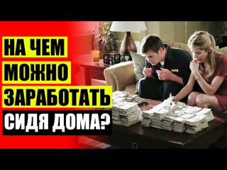free официальная подработка екатеринбург как зарабатывать интернете истории hd