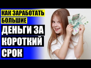 free реальные методы заработка в интернете где можно быстро заработать 200 рублей hd