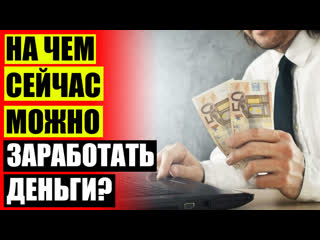 free реальные приложение где можно заработать дополнительный заработок перевод на английский hd