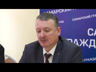 free игорь стрелков пресс конференция в самаре 2 марта 2019 hd
