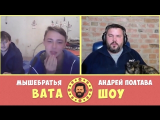 free погладь киску троллинг в чат рулетке вата шоу мышебратья hd