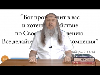 free 362 бог производит в вас и хотение и действие по своему благоволению все делай послание к филиппийцам 21314 hd