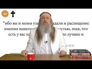 free 461 ибо вы и моим узам сострадали и расхищение имения вашего приняли с радостью зная что есть у вас на небесах hd
