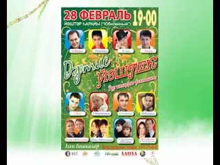 free ян лира в рекламном ролике концерта дэртле йэшлек hd