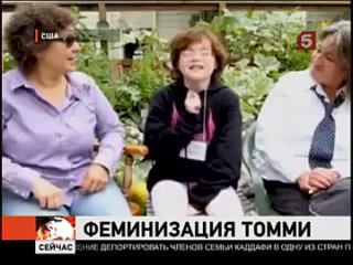 free две идиотки нетрадиционной ориентации из сша готовят сына к смене пола hd